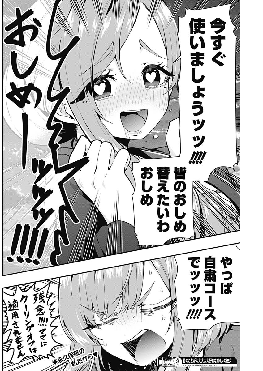 君のことが大大大大大好きな100人の彼女 Chap 28 - Next Chap 29