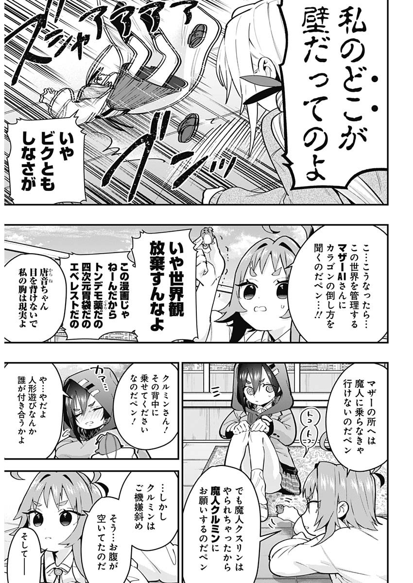 君のことが大大大大大好きな100人の彼女 Chap 29 - Next Chap 30