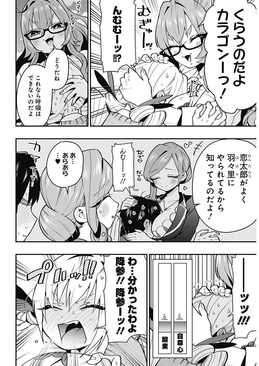 君のことが大大大大大好きな100人の彼女 Chap 29 - Next Chap 30
