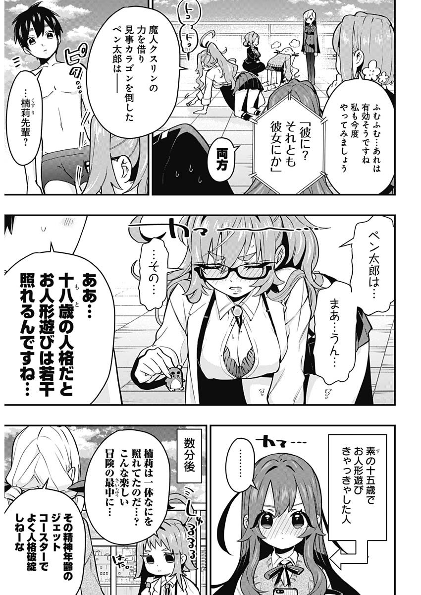君のことが大大大大大好きな100人の彼女 Chap 29 - Next Chap 30