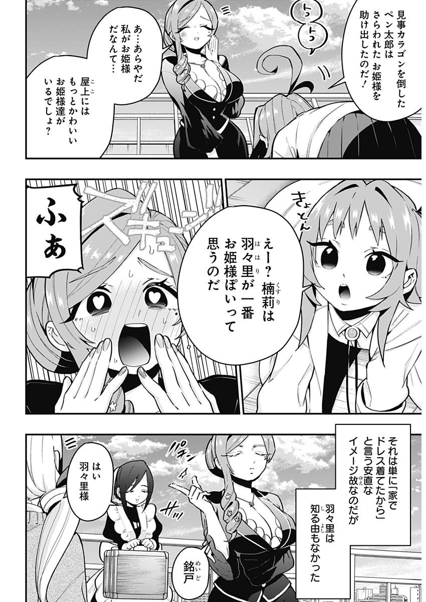 君のことが大大大大大好きな100人の彼女 Chap 29 - Next Chap 30