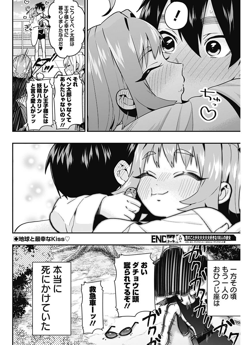 君のことが大大大大大好きな100人の彼女 Chap 29 - Next Chap 30