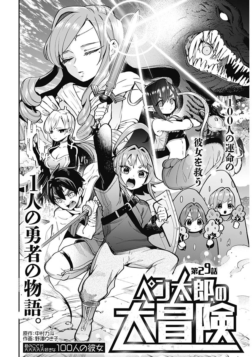 君のことが大大大大大好きな100人の彼女 Chap 29 - Next Chap 30
