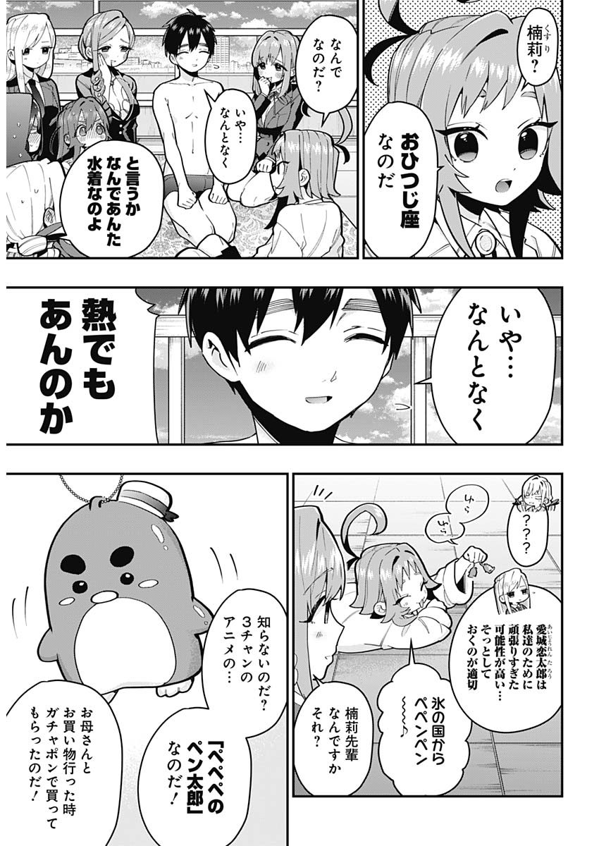 君のことが大大大大大好きな100人の彼女 Chap 29 - Next Chap 30