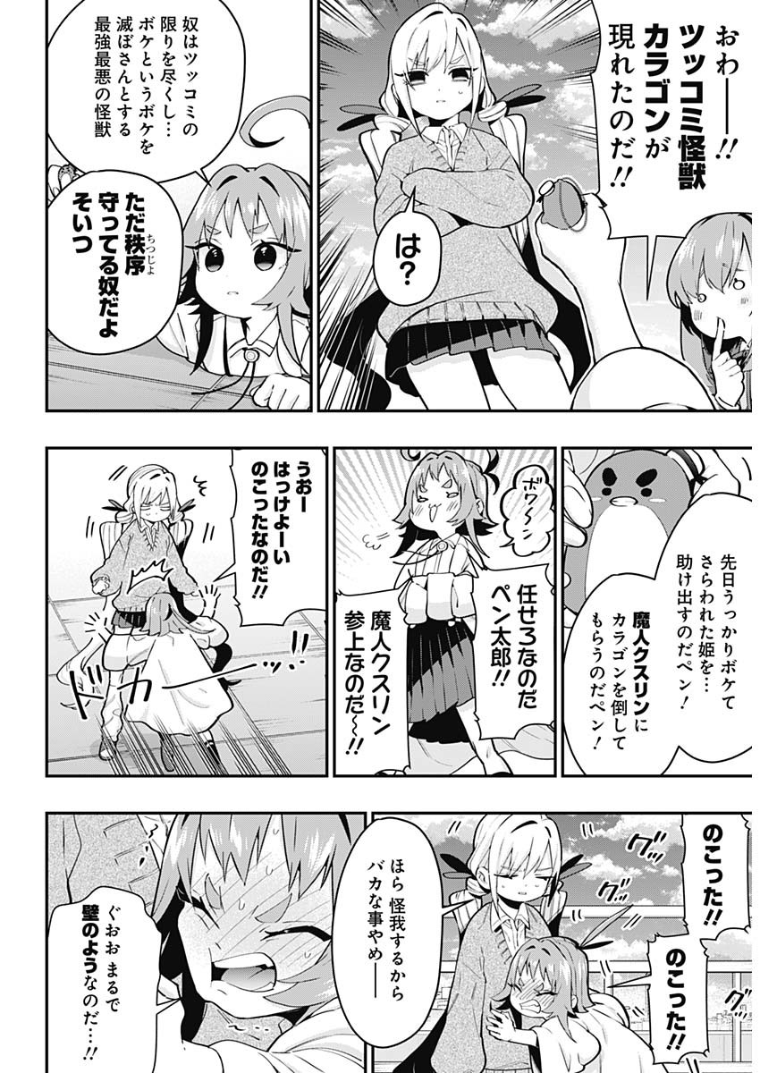 君のことが大大大大大好きな100人の彼女 Chap 29 - Next Chap 30