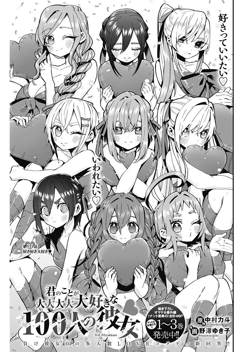 君のことが大大大大大好きな100人の彼女 Chap 37 - Next Chap 38