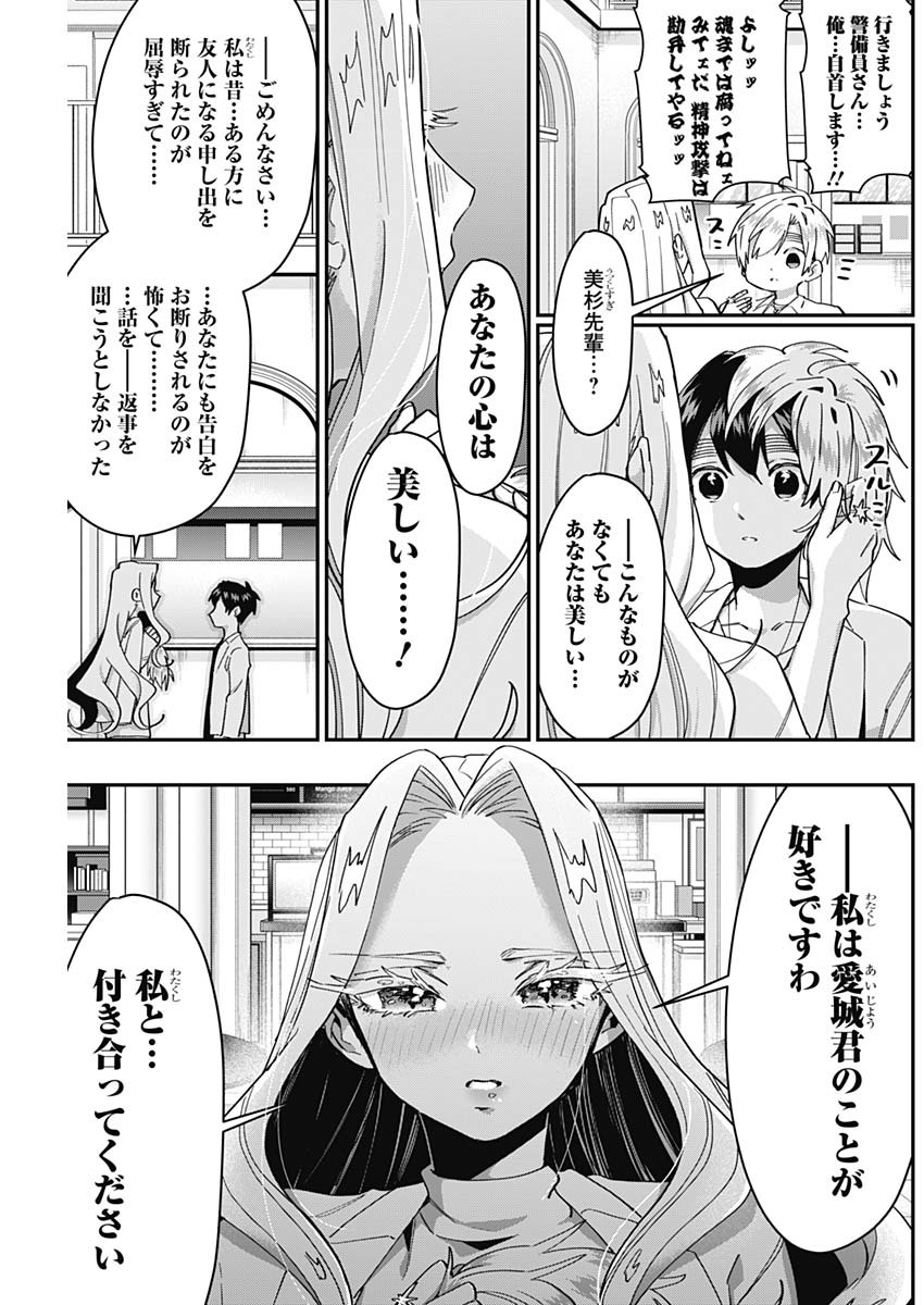 君のことが大大大大大好きな100人の彼女 Chap 39 - Next Chap 40