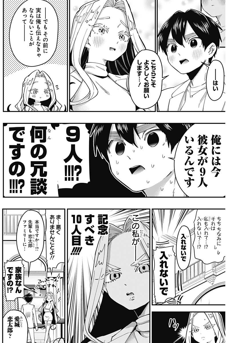 君のことが大大大大大好きな100人の彼女 Chap 39 - Next Chap 40