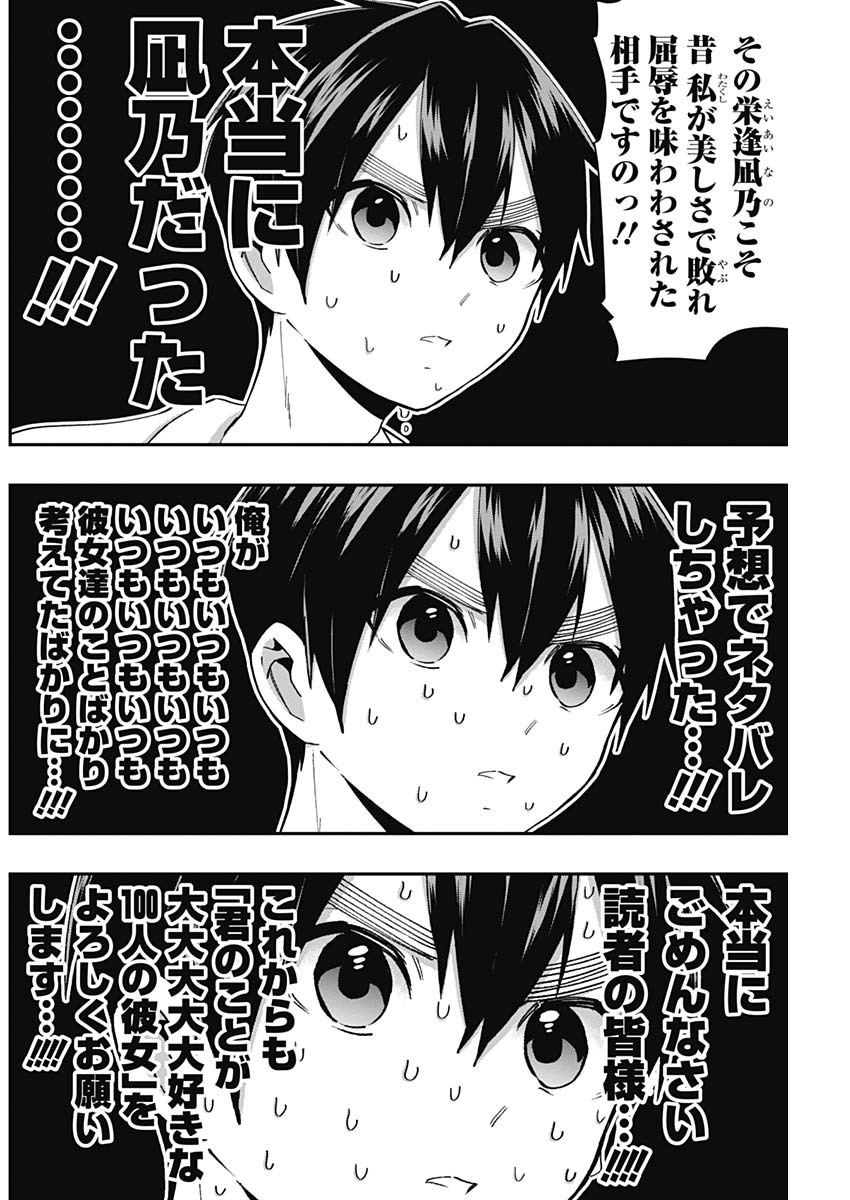 君のことが大大大大大好きな100人の彼女 Chap 39 - Next Chap 40