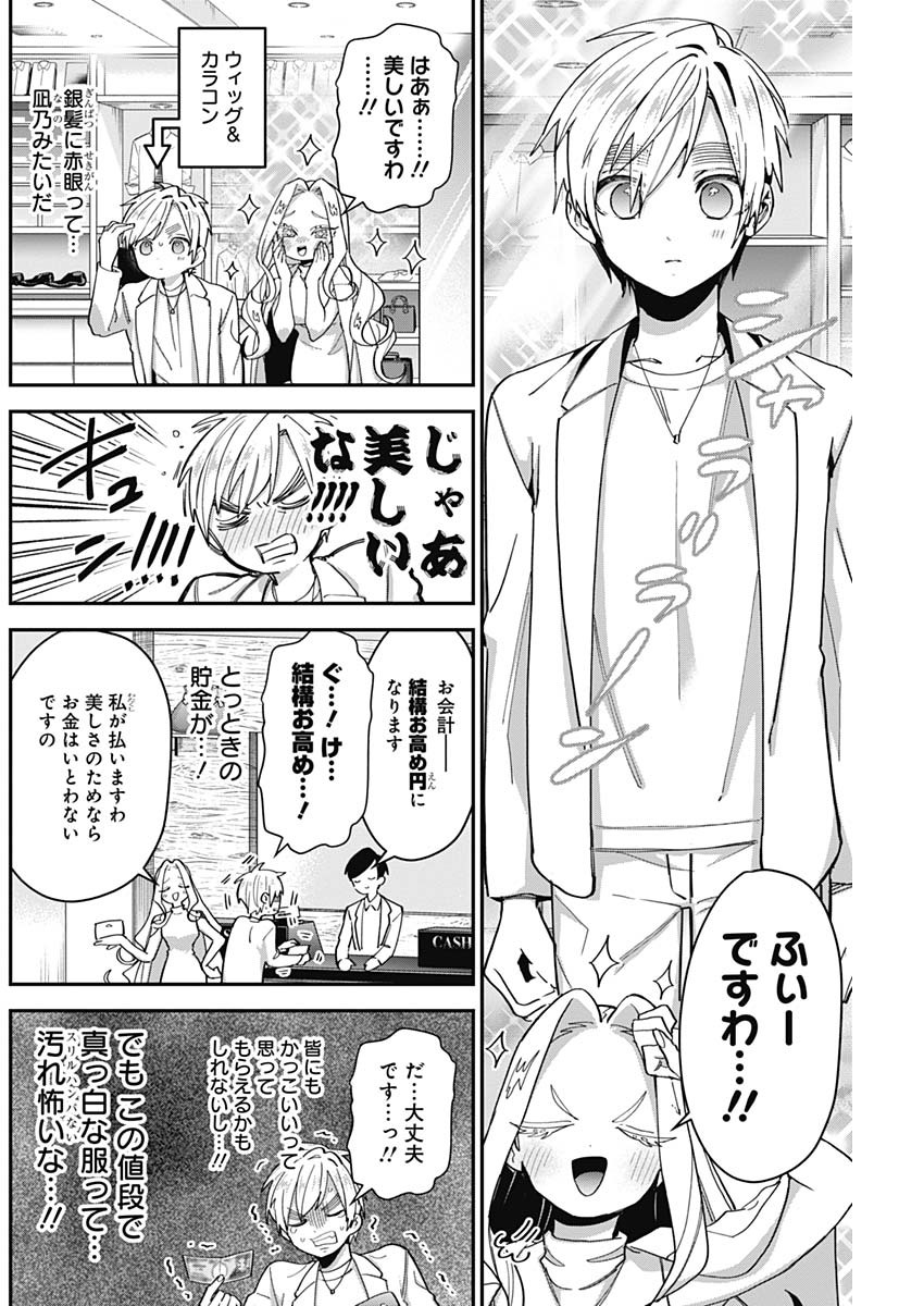 君のことが大大大大大好きな100人の彼女 Chap 39 - Next Chap 40