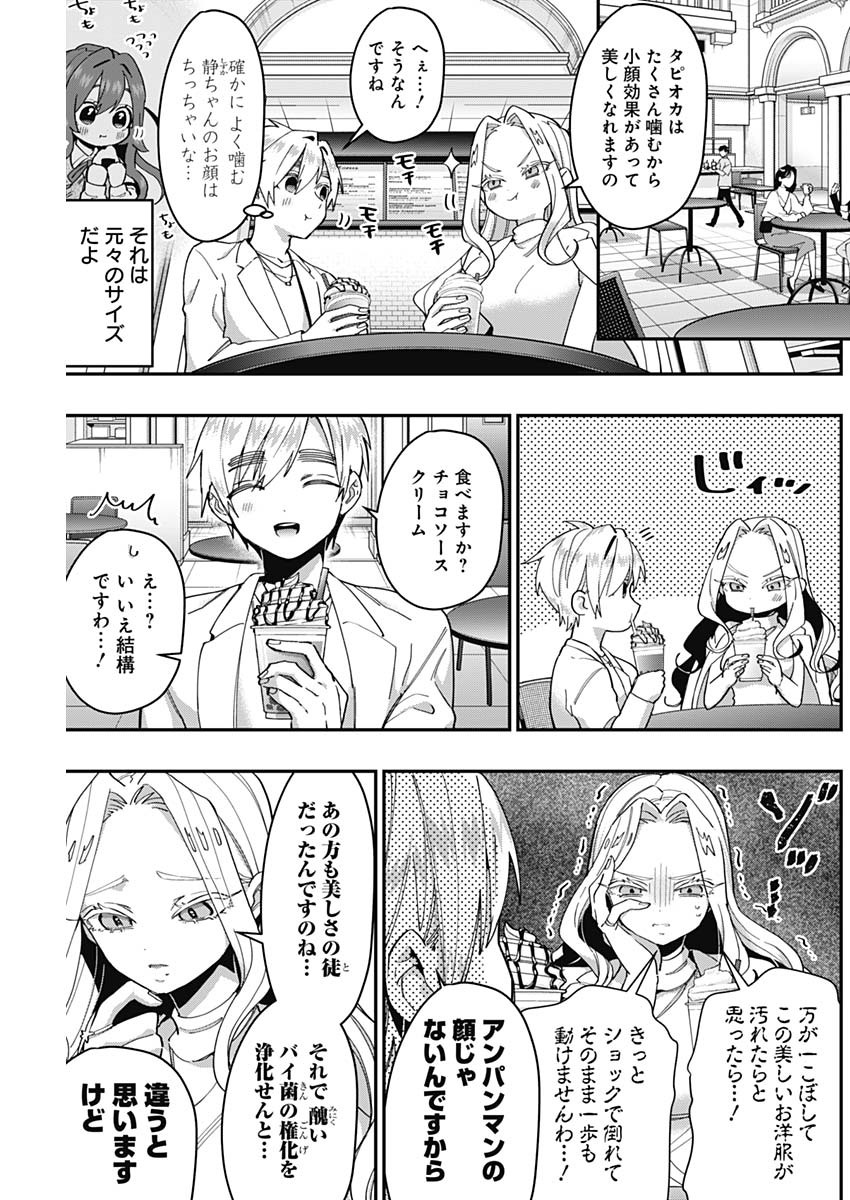 君のことが大大大大大好きな100人の彼女 Chap 39 - Next Chap 40