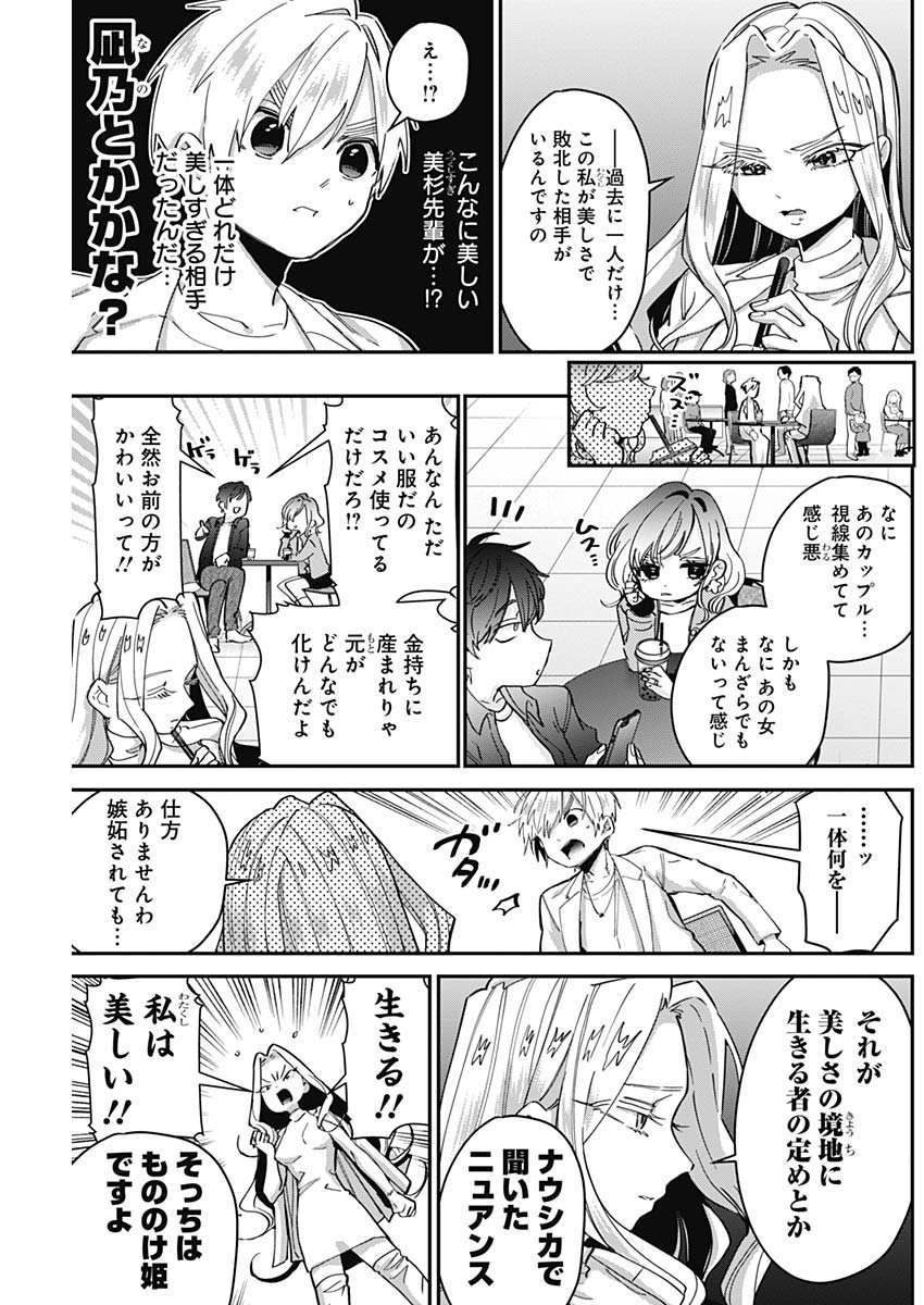 君のことが大大大大大好きな100人の彼女 Chap 39 - Next Chap 40