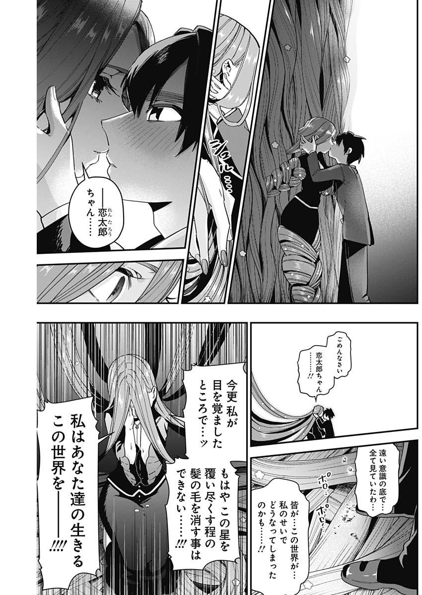 君のことが大大大大大好きな100人の彼女 Chap 43 - Next Chap 44