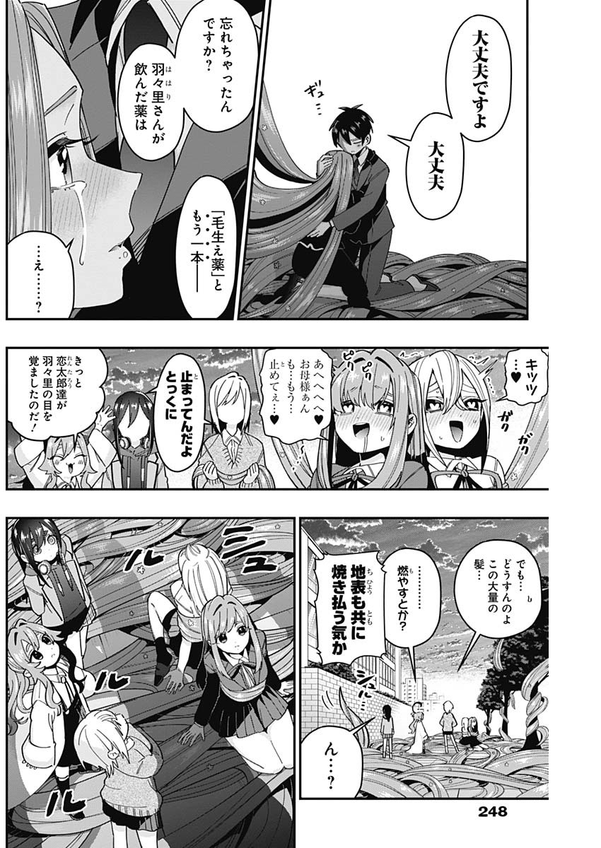 君のことが大大大大大好きな100人の彼女 Chap 43 - Next Chap 44
