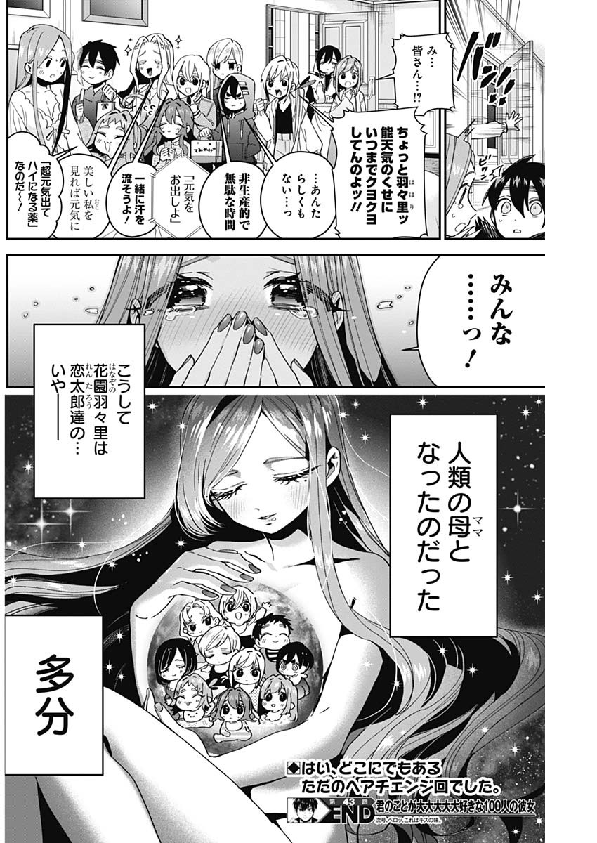 君のことが大大大大大好きな100人の彼女 Chap 43 - Next Chap 44
