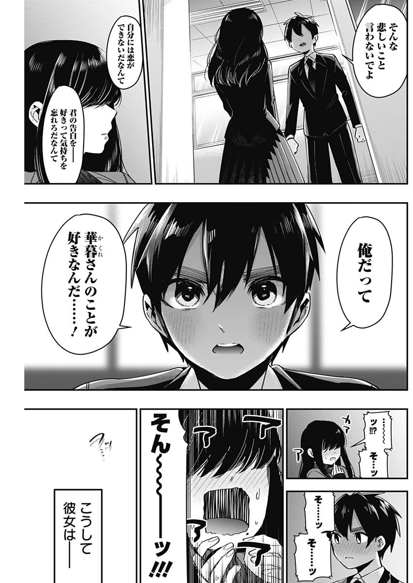 君のことが大大大大大好きな100人の彼女 Chap 45 - Next Chap 46