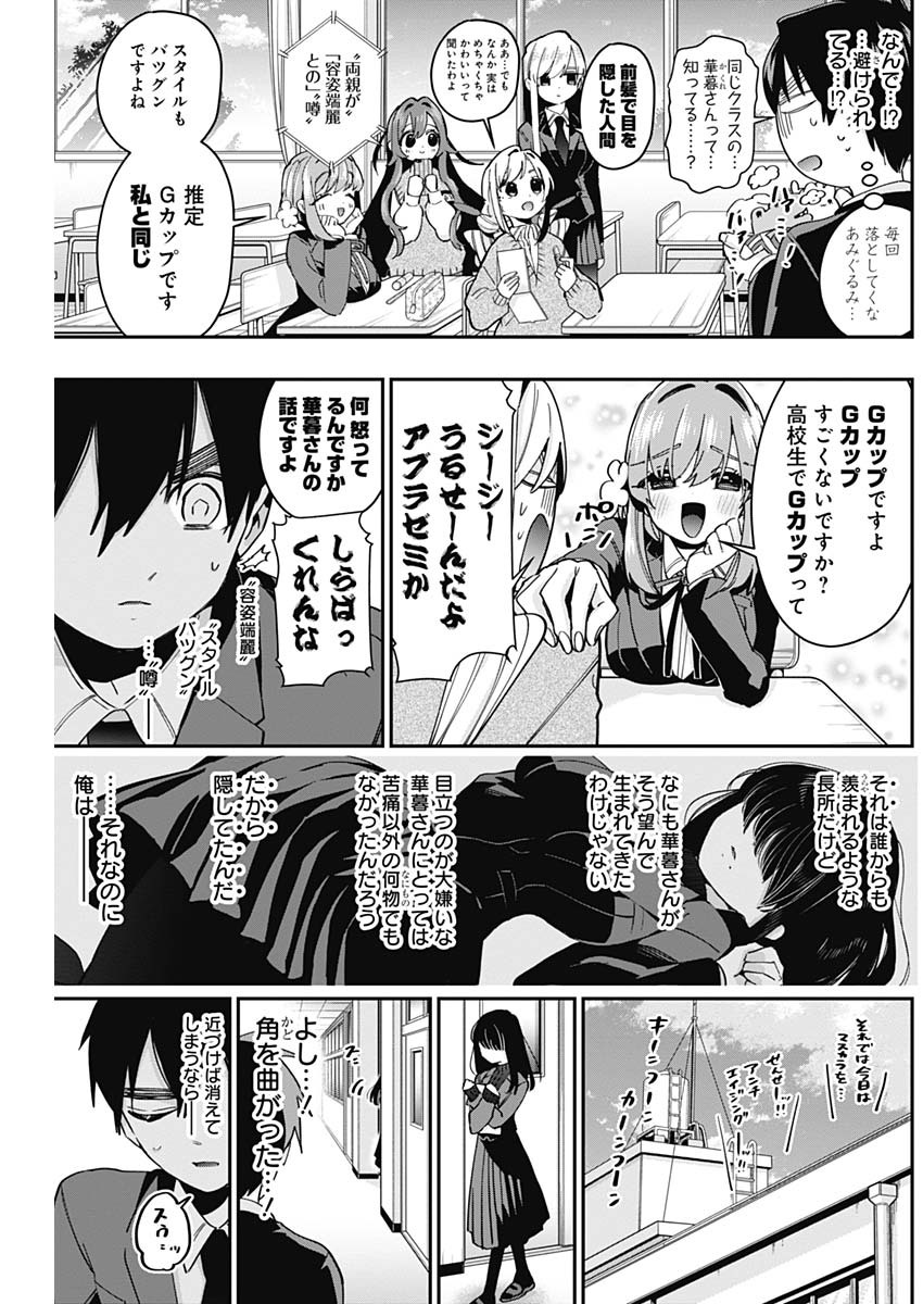 君のことが大大大大大好きな100人の彼女 Chap 45 - Next Chap 46