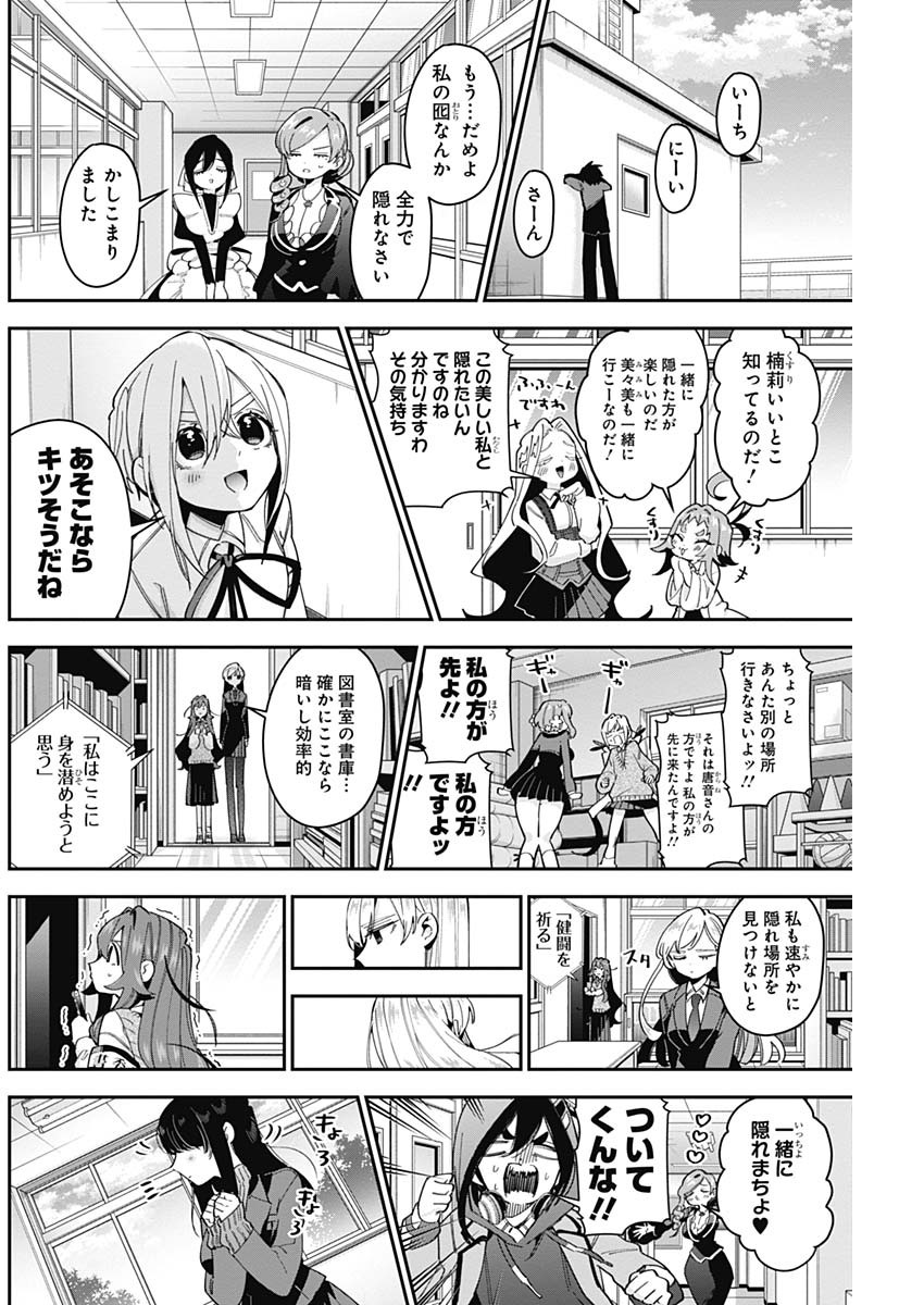 君のことが大大大大大好きな100人の彼女 Chap 46 - Next Chap 47