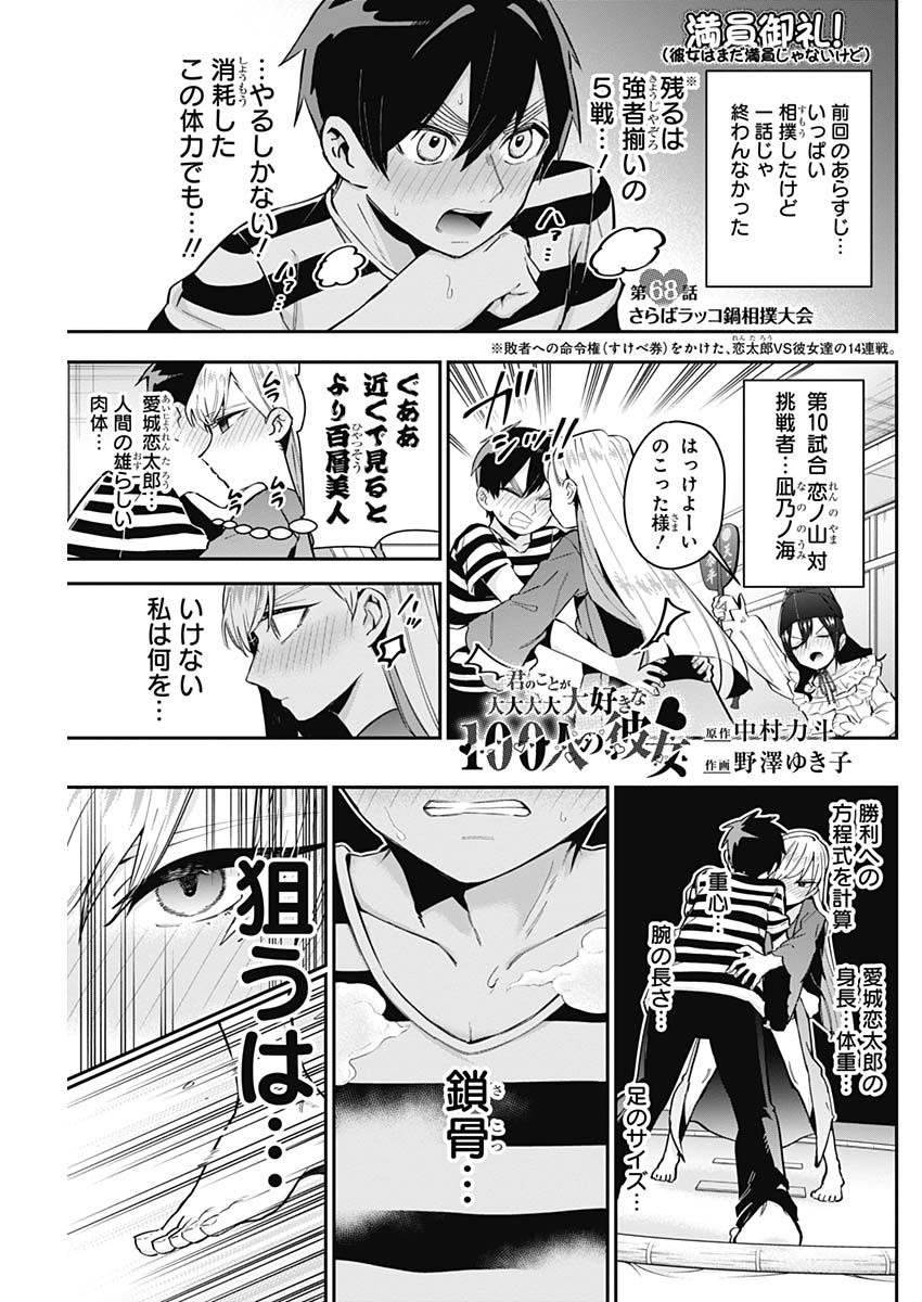 君のことが大大大大大好きな100人の彼女 Chap 68 - Next Chap 69