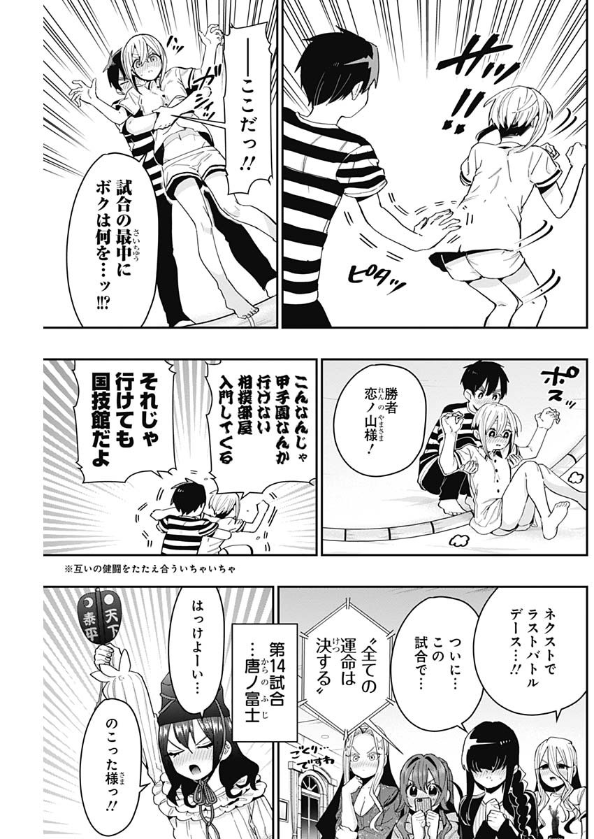 君のことが大大大大大好きな100人の彼女 Chap 68 - Next Chap 69
