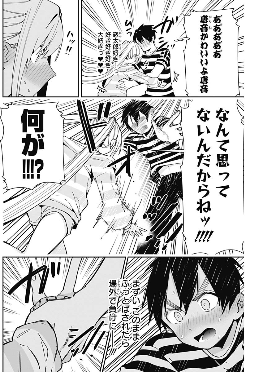 君のことが大大大大大好きな100人の彼女 Chap 68 - Next Chap 69