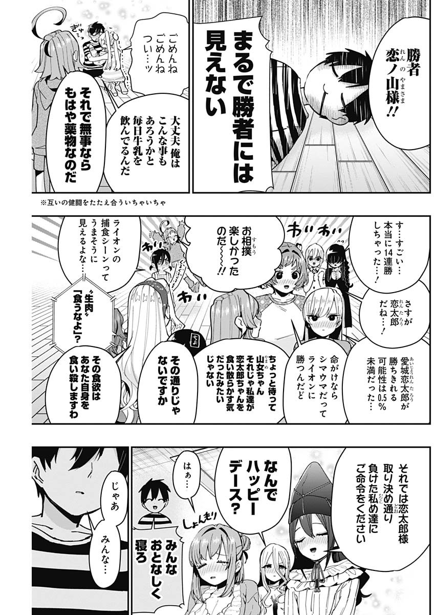 君のことが大大大大大好きな100人の彼女 Chap 68 - Next Chap 69