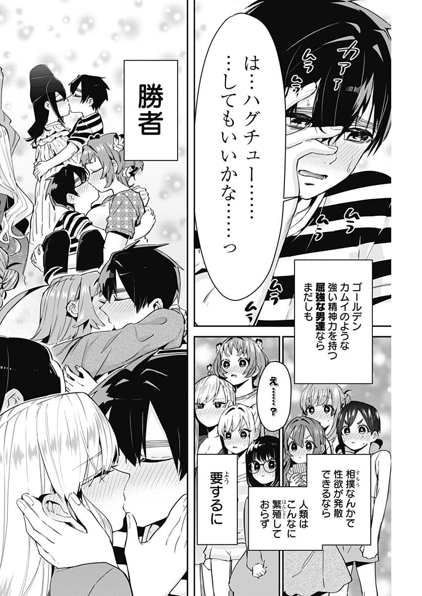 君のことが大大大大大好きな100人の彼女 Chap 68 - Next Chap 69