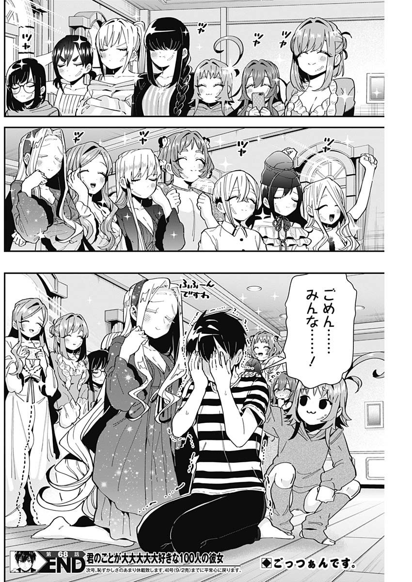 君のことが大大大大大好きな100人の彼女 Chap 68 - Next Chap 69