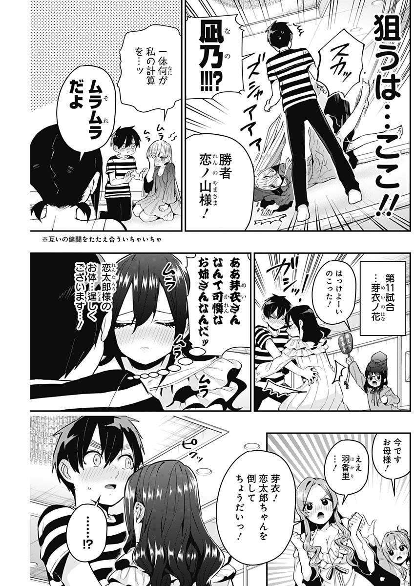 君のことが大大大大大好きな100人の彼女 Chap 68 - Next Chap 69