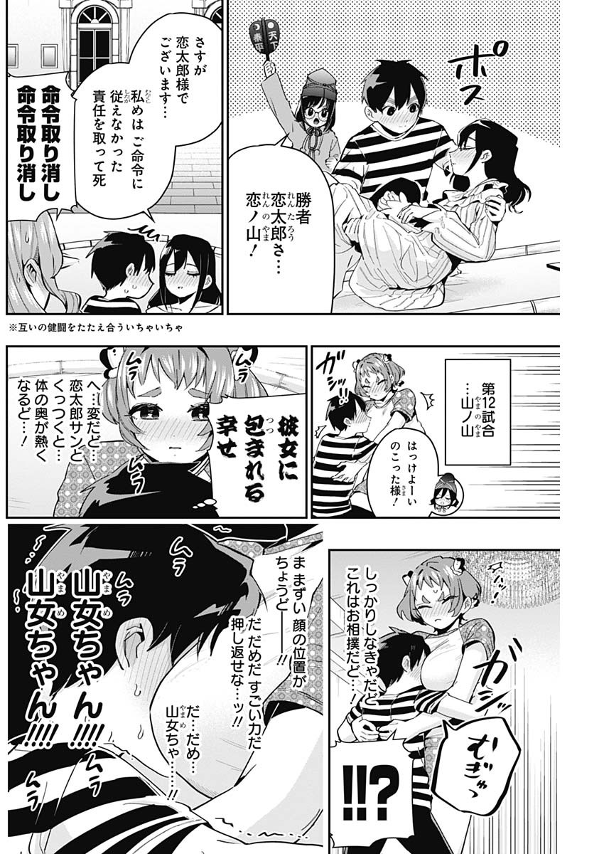 君のことが大大大大大好きな100人の彼女 Chap 68 - Next Chap 69