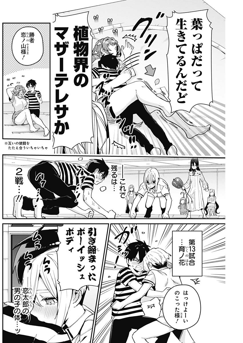 君のことが大大大大大好きな100人の彼女 Chap 68 - Next Chap 69
