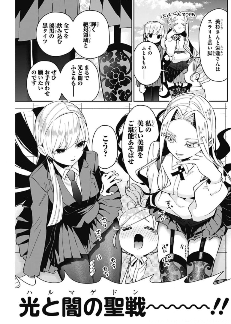 君のことが大大大大大好きな100人の彼女 Chap 70 - Next Chap 71