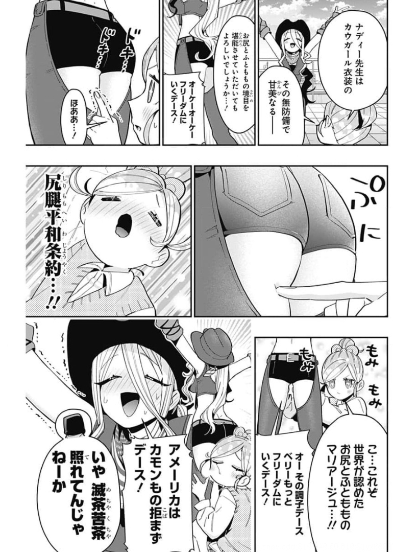 君のことが大大大大大好きな100人の彼女 Chap 70 - Next Chap 71