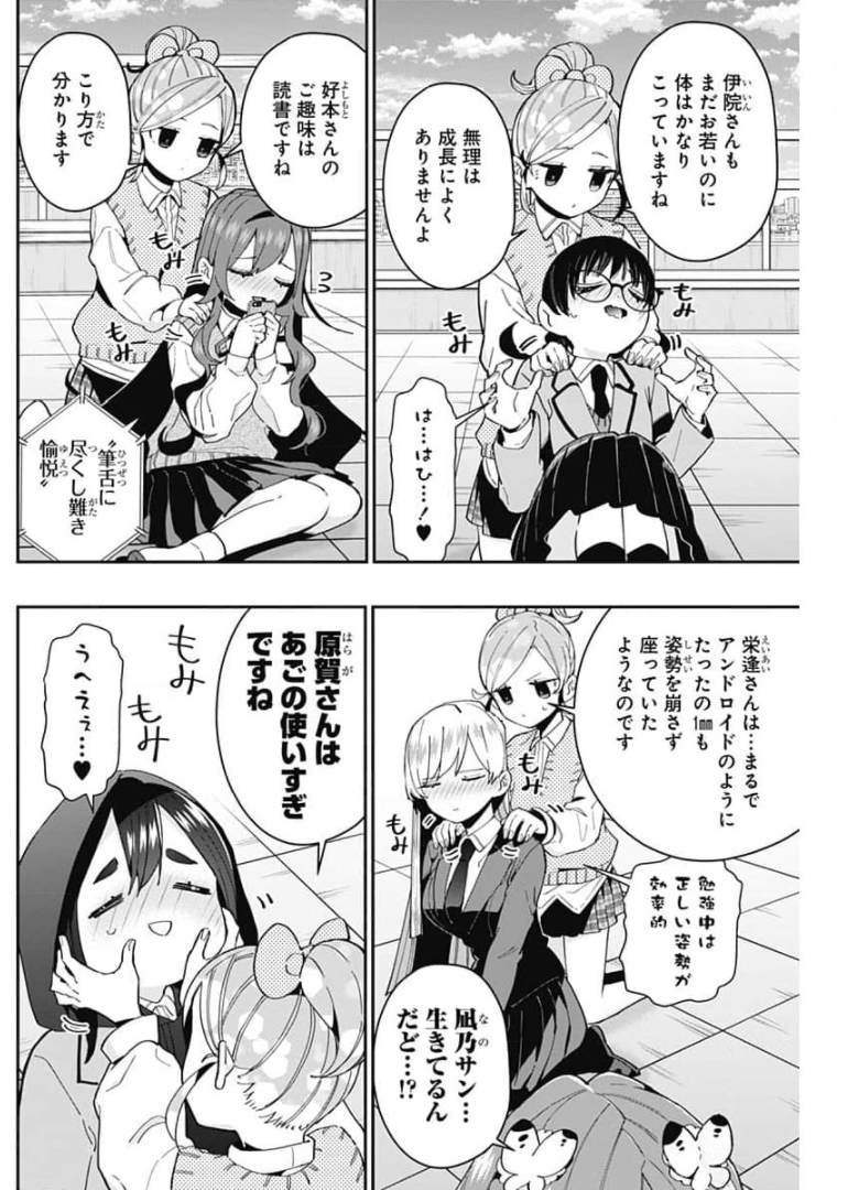 君のことが大大大大大好きな100人の彼女 Chap 70 - Next Chap 71