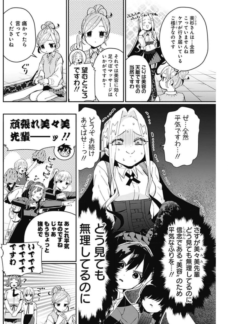 君のことが大大大大大好きな100人の彼女 Chap 70 - Next Chap 71