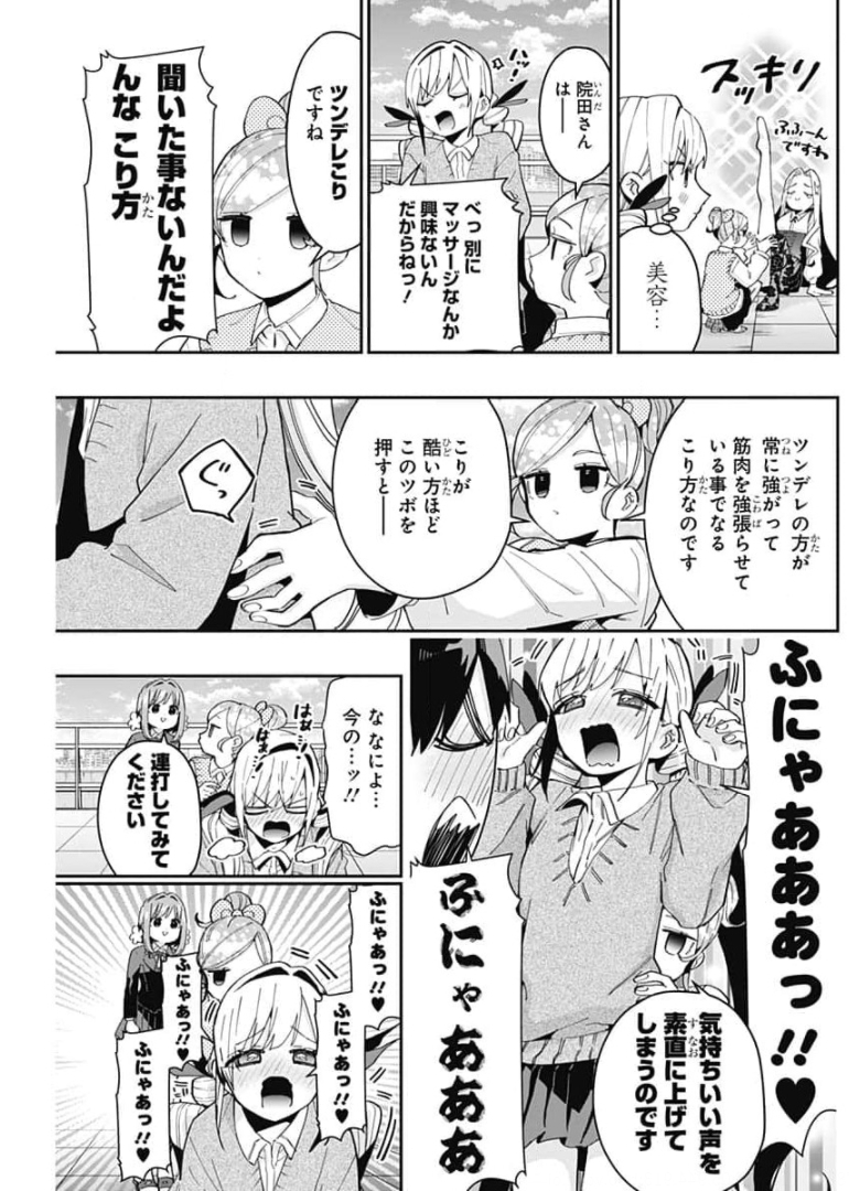 君のことが大大大大大好きな100人の彼女 Chap 70 - Next Chap 71