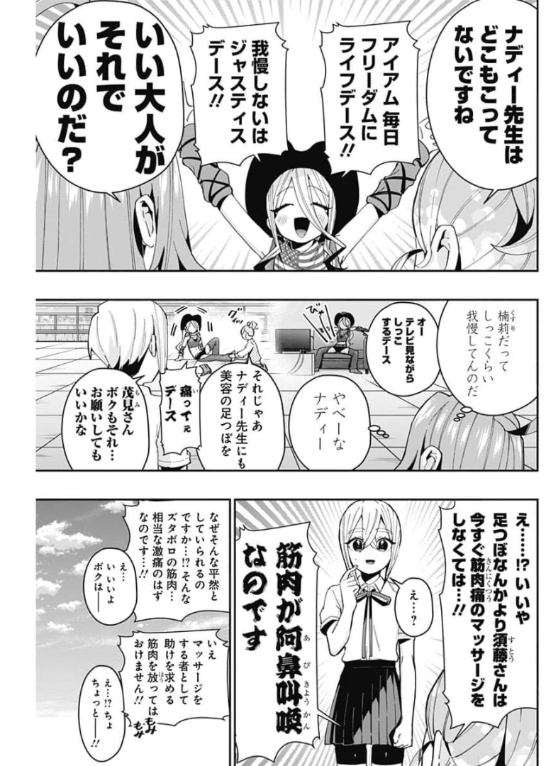 君のことが大大大大大好きな100人の彼女 Chap 70 - Next Chap 71