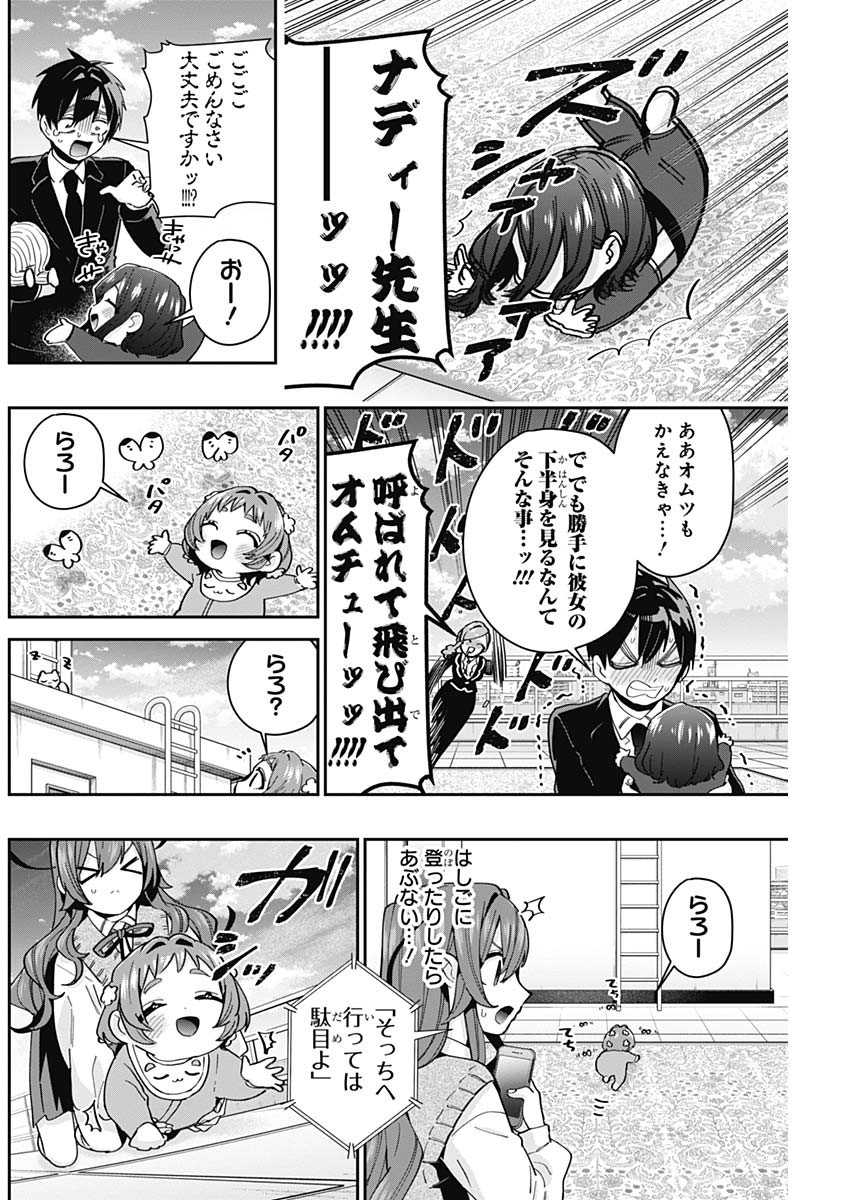 君のことが大大大大大好きな100人の彼女 Chap 84 - Next Chap 85