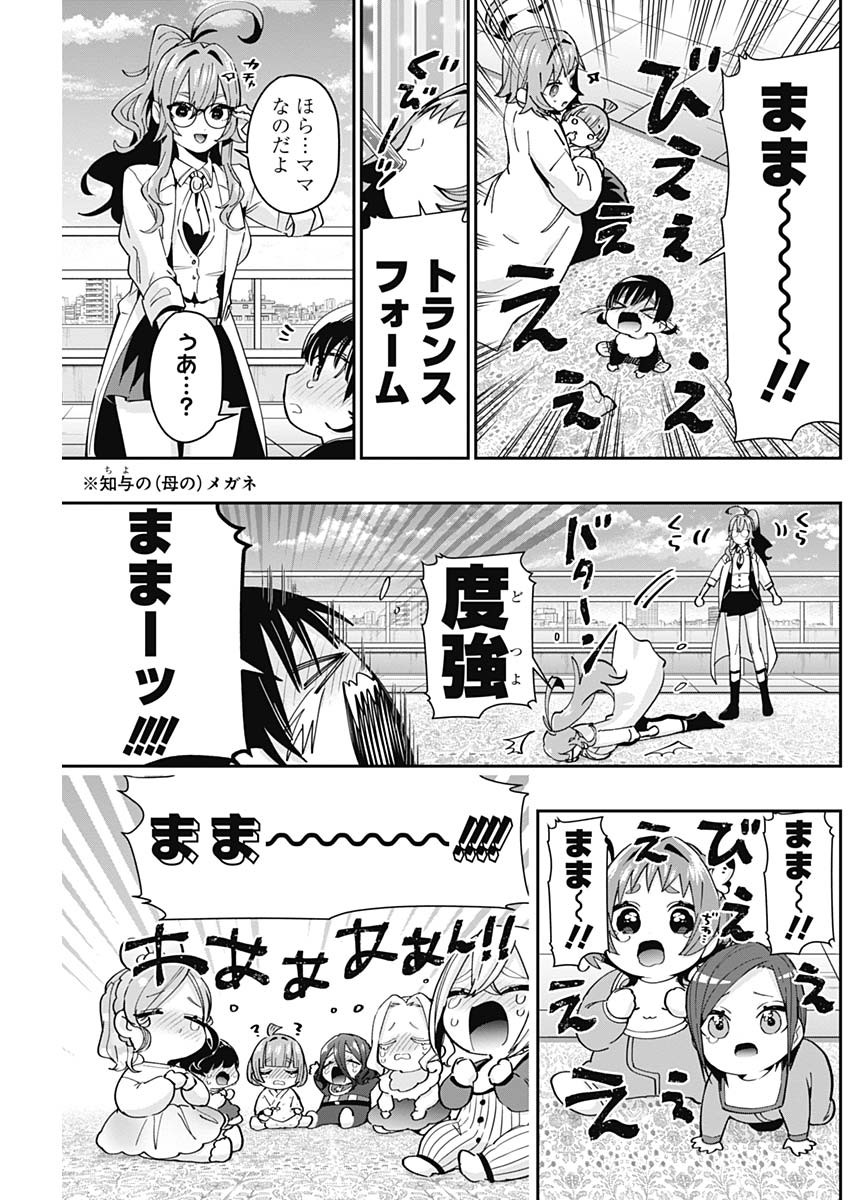 君のことが大大大大大好きな100人の彼女 Chap 84 - Next Chap 85