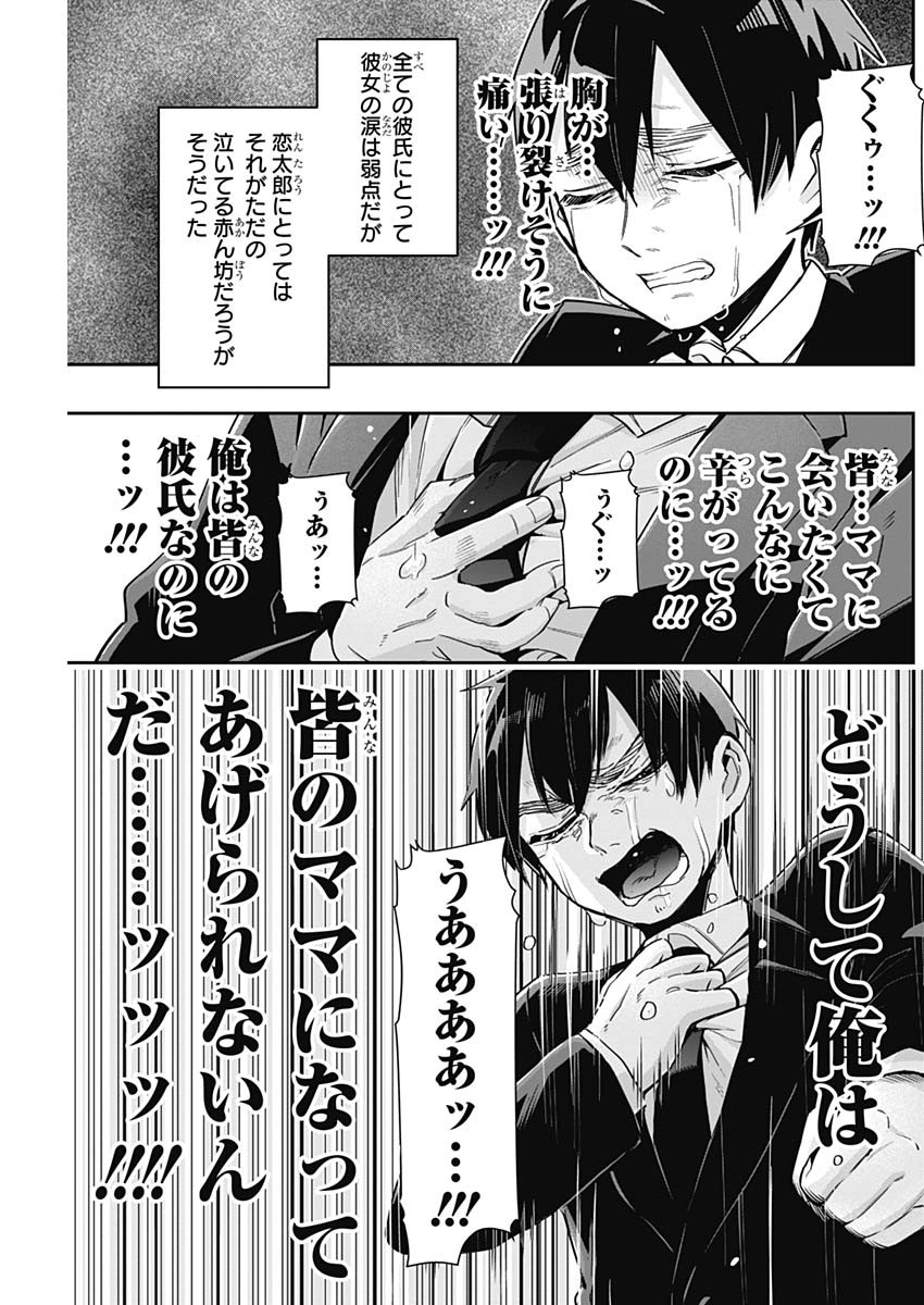 君のことが大大大大大好きな100人の彼女 Chap 84 - Next Chap 85