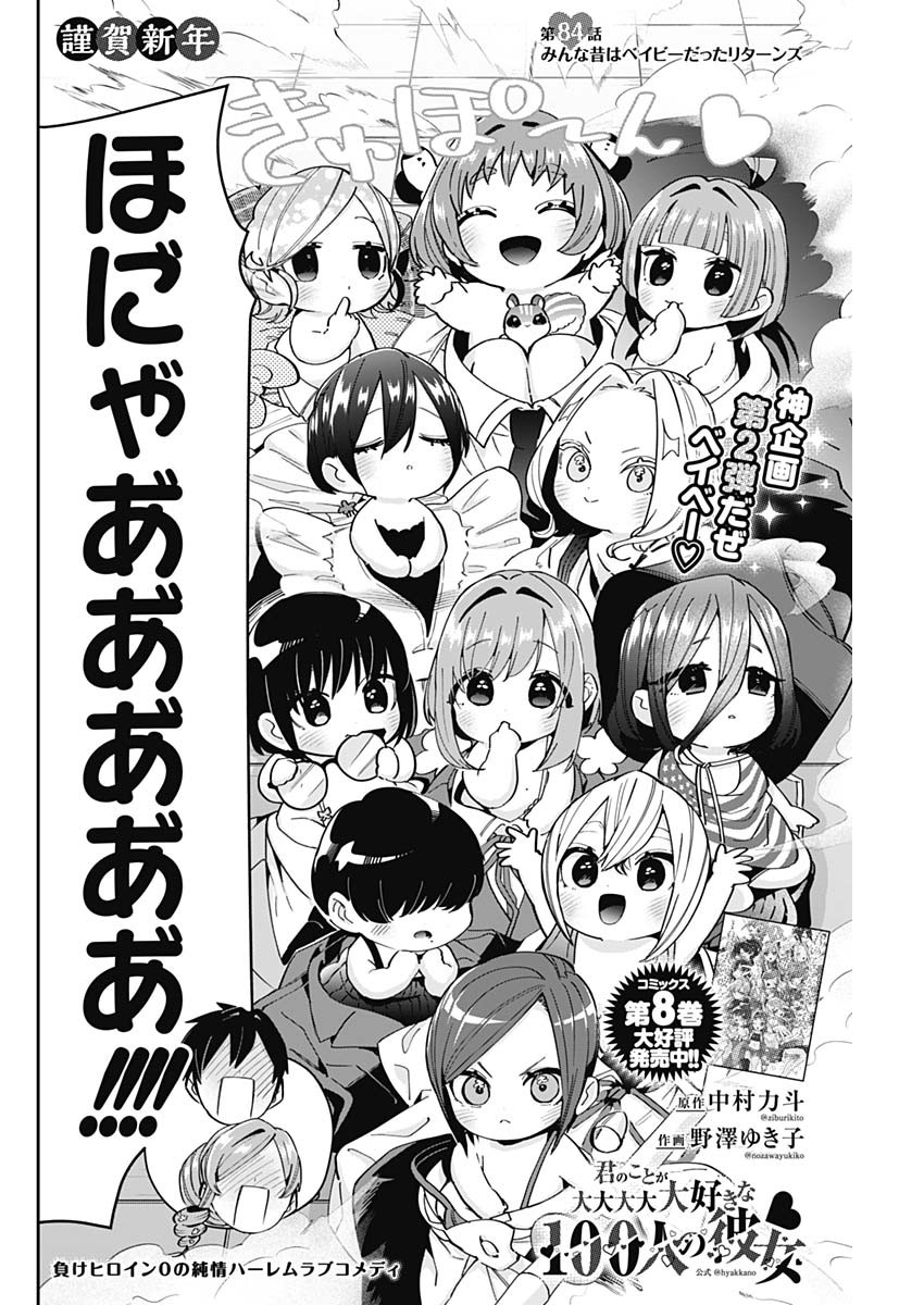 君のことが大大大大大好きな100人の彼女 Chap 84 - Next Chap 85