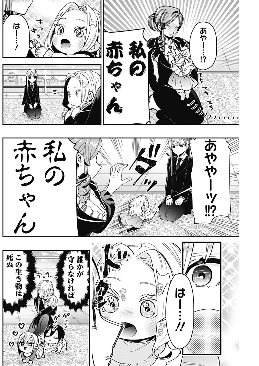 君のことが大大大大大好きな100人の彼女 Chap 84 - Next Chap 85