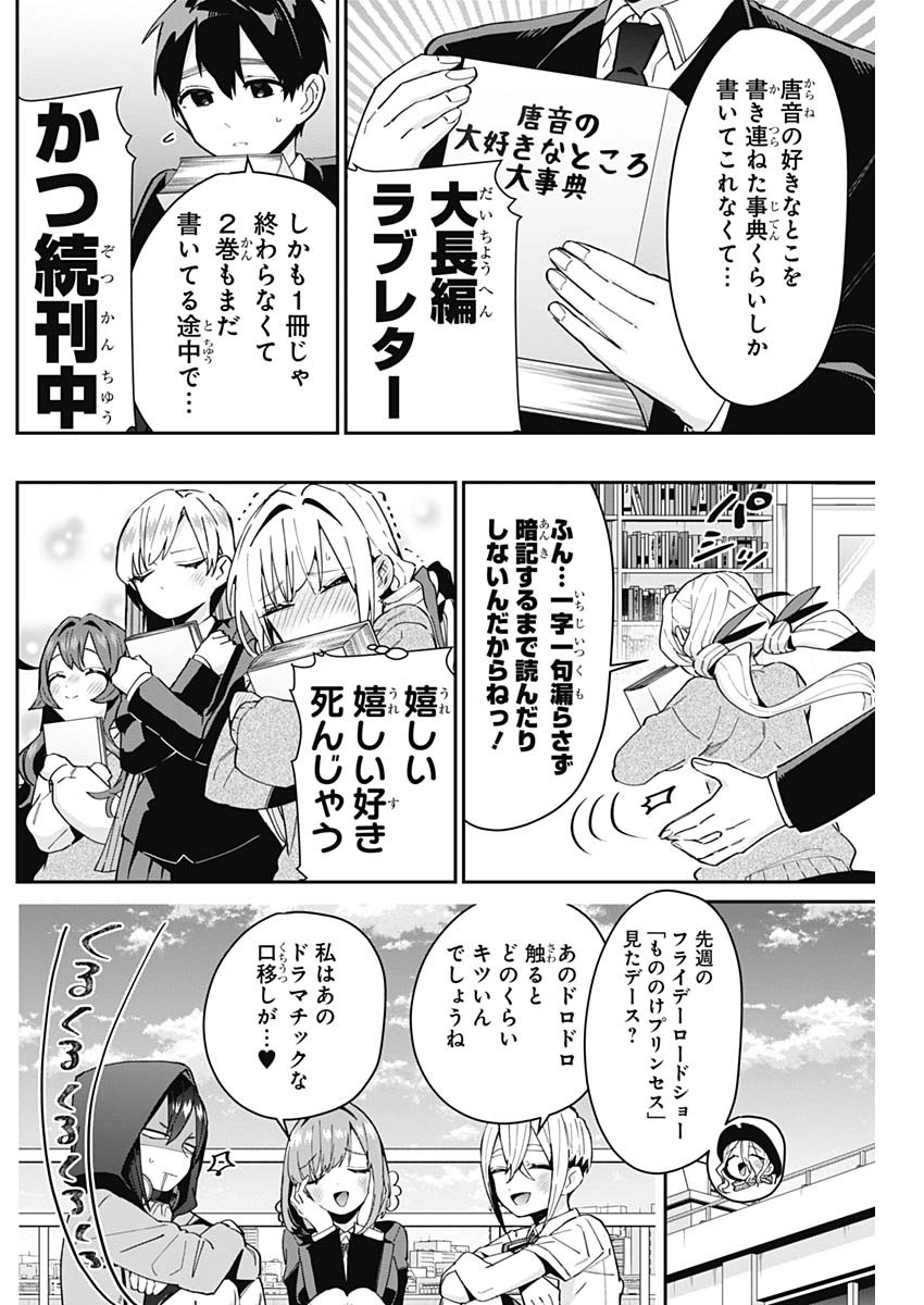 君のことが大大大大大好きな100人の彼女 Chap 85 - Next Chap 86