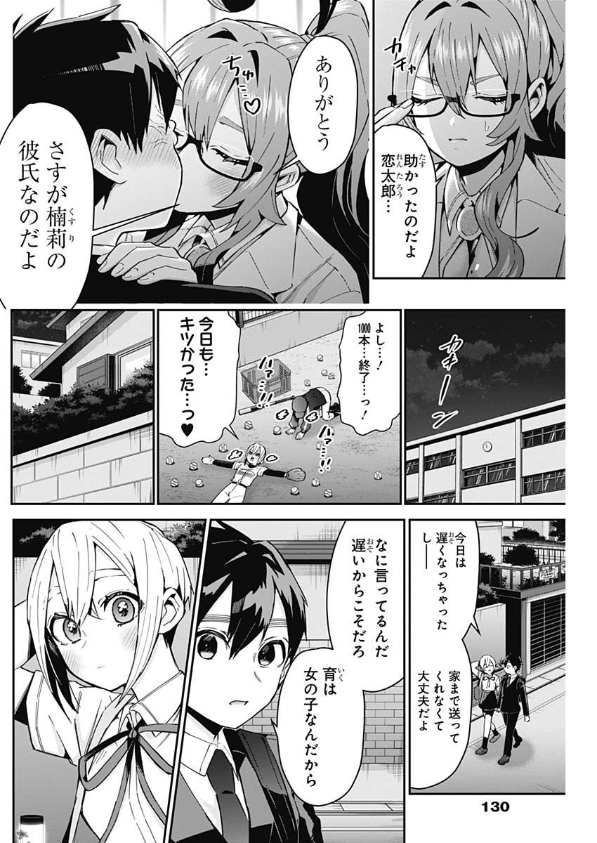 君のことが大大大大大好きな100人の彼女 Chap 85 - Next Chap 86