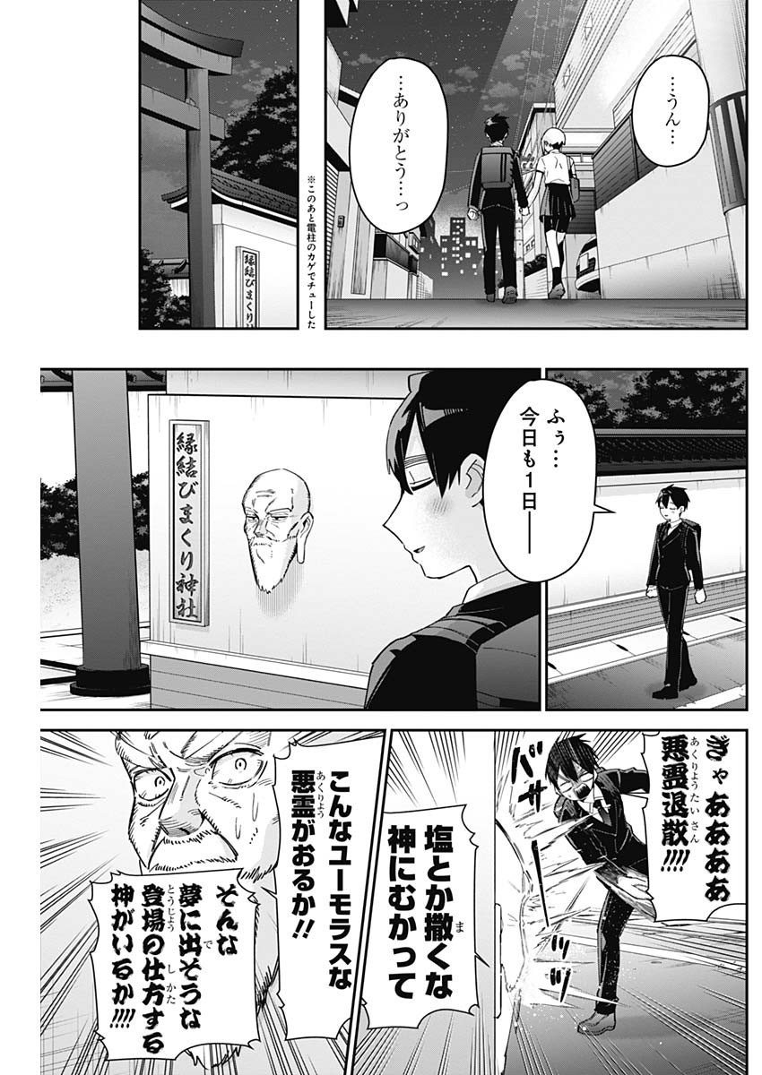 君のことが大大大大大好きな100人の彼女 Chap 85 - Next Chap 86