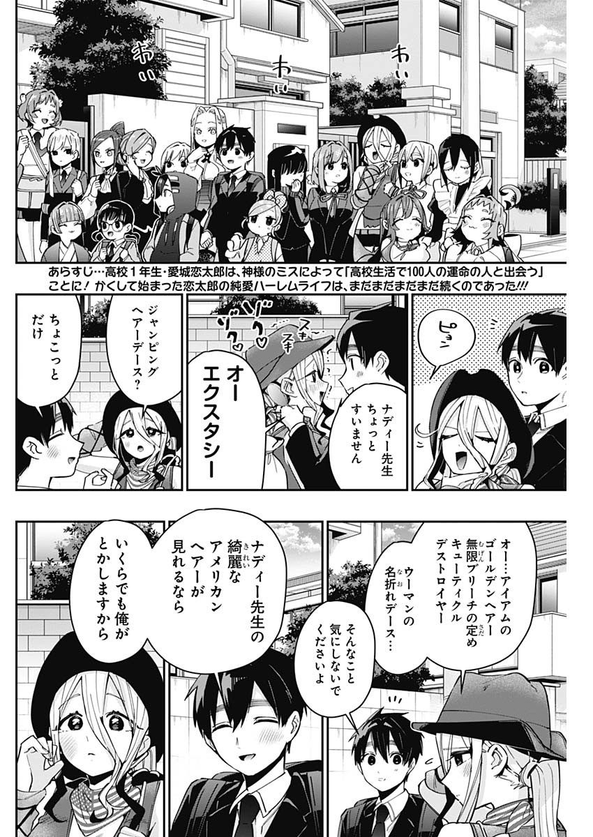君のことが大大大大大好きな100人の彼女 Chap 85 - Next Chap 86