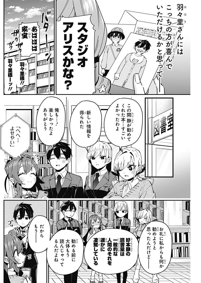 君のことが大大大大大好きな100人の彼女 Chap 85 - Next Chap 86