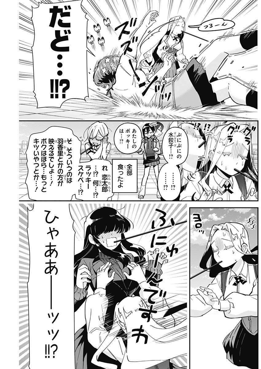 君のことが大大大大大好きな100人の彼女 Chap 86 - Next Chap 87