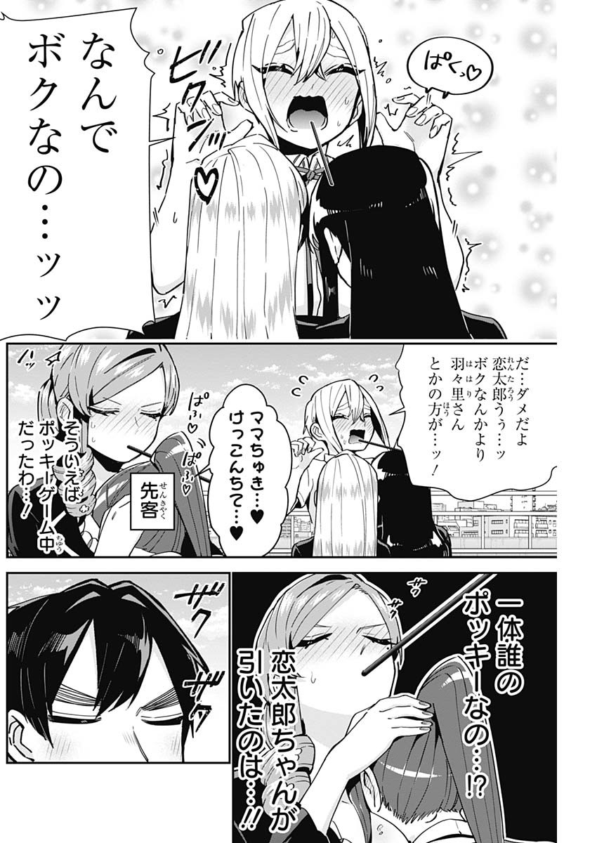 君のことが大大大大大好きな100人の彼女 Chap 86 - Next Chap 87