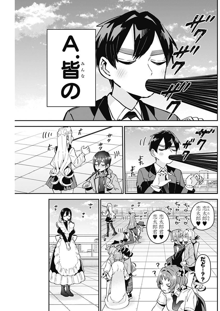 君のことが大大大大大好きな100人の彼女 Chap 86 - Next Chap 87
